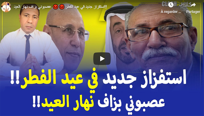 ماذا يريد نظام متهور يلعب بالنارمن المغرب ؟缩略图 ماذا يريد نظام متهور يلعب بالنارمن المغرب ؟缩略图