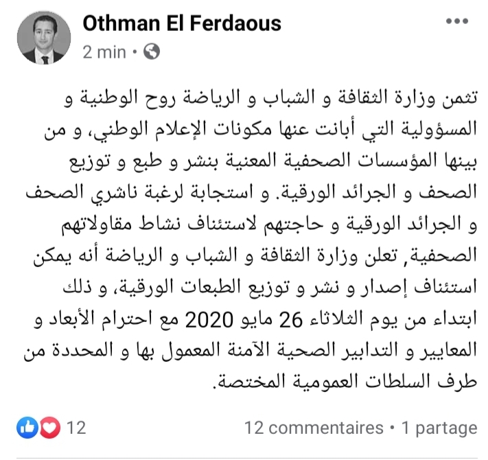 الجرائد الورقية تعود إلى الصدور ابتداء من الثلاثاء插图
