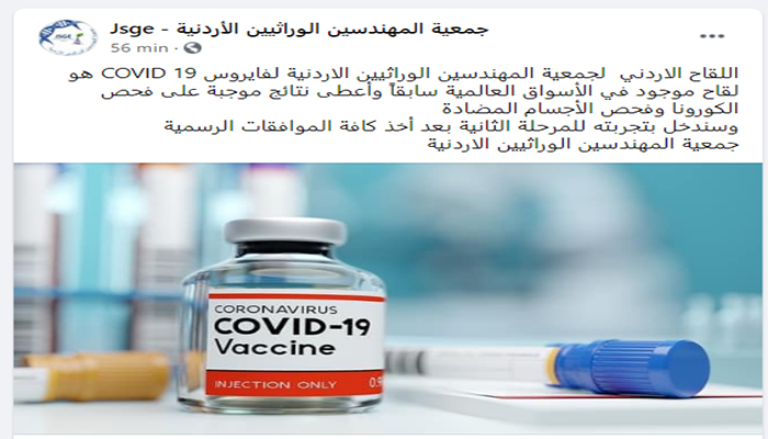 الأردن: انتهاء المرحلة الأولى من إنتاج لقاح ضد كورونا缩略图 الأردن: انتهاء المرحلة الأولى من إنتاج لقاح ضد كورونا缩略图