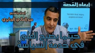 GIL24-Emission عندما يصبح العلم في خدمة السياسة sciences vs politiques缩略图