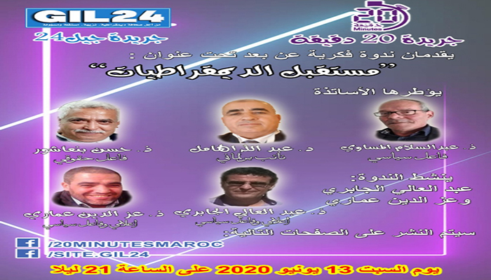 أسئلة راهنة الحلقة 2 : مستقبل الديمقراطيات缩略图