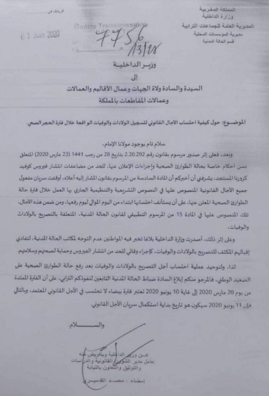 الداخلية لضباط الحالة المدنية… مرحلة الحجر الصحي فترة بيضاء لا تحتسب插图