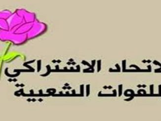 كلمة المنسق الجهوي سعيد بعزيز في وقفة الإخلاص والوفاء缩略图