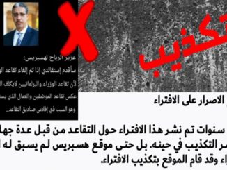 الوزير عزيز رباح يكذب تدوينة جرى نسبها لجريدة الكترونية缩略图