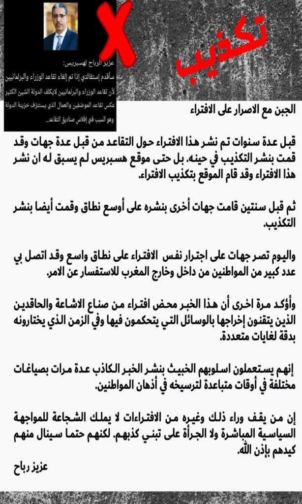 الوزير عزيز رباح يكذب تدوينة جرى نسبها لجريدة الكترونية插图
