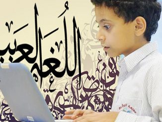 تقرير: تعليم اللغة العربية وتعلمها عن بعدٍ بين هاجس الاستمراريةِ وطموحاتِ التطويرِ缩略图