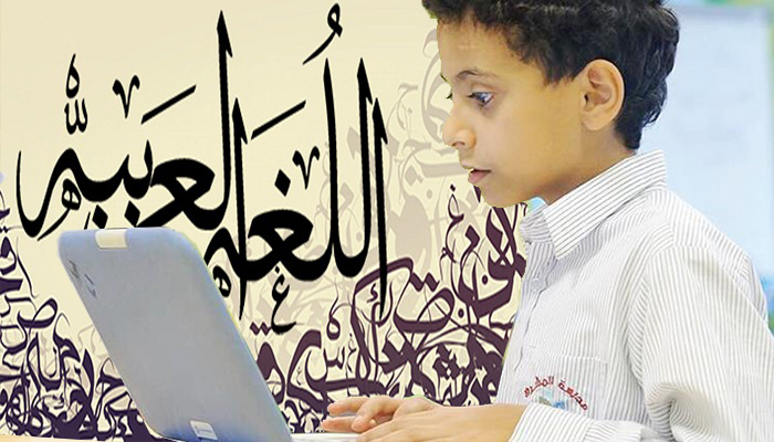 تقرير: تعليم اللغة العربية وتعلمها عن بعدٍ بين هاجس الاستمراريةِ وطموحاتِ التطويرِ缩略图 تقرير: تعليم اللغة العربية وتعلمها عن بعدٍ بين هاجس الاستمراريةِ وطموحاتِ التطويرِ缩略图