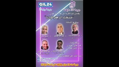 GIL24-Emission أسئلة راهنة الحلقة 2 : مستقبل الديمقراطيات缩略图