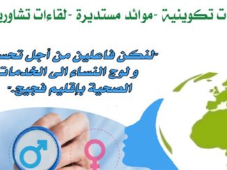 وجدة تحتضن أنشطة تحسيسية وتكوينية حول موضوع الحق في الصحة缩略图