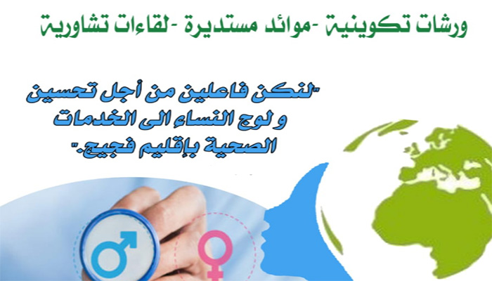 وجدة تحتضن أنشطة تحسيسية وتكوينية حول موضوع الحق في الصحة缩略图 وجدة تحتضن أنشطة تحسيسية وتكوينية حول موضوع الحق في الصحة缩略图