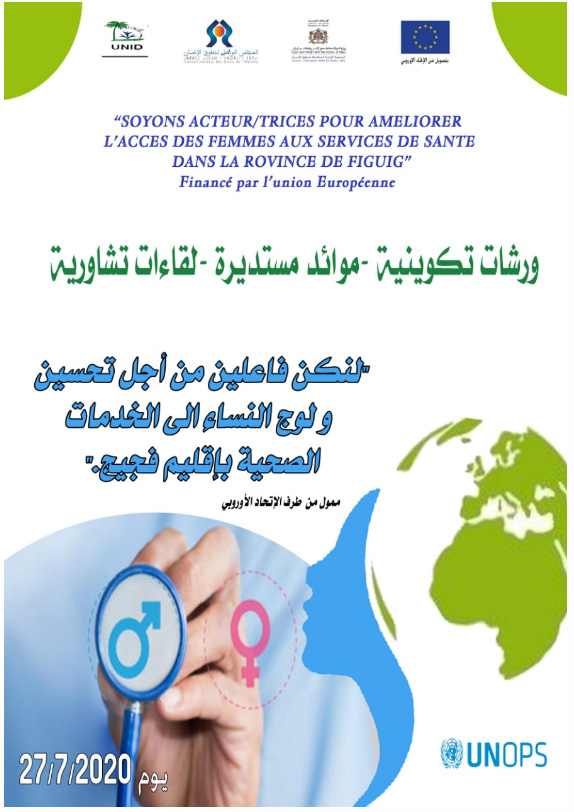 وجدة تحتضن أنشطة تحسيسية وتكوينية حول موضوع الحق في الصحة插图