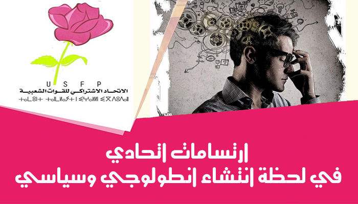 ارتسامات اتحادي في لحظة انتشاء انطولوجي وسياسي缩略图 ارتسامات اتحادي في لحظة انتشاء انطولوجي وسياسي缩略图