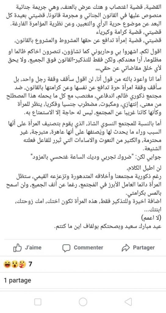 ضحية عمر الراضي تخرج عن صمتها插图 ضحية عمر الراضي تخرج عن صمتها插图