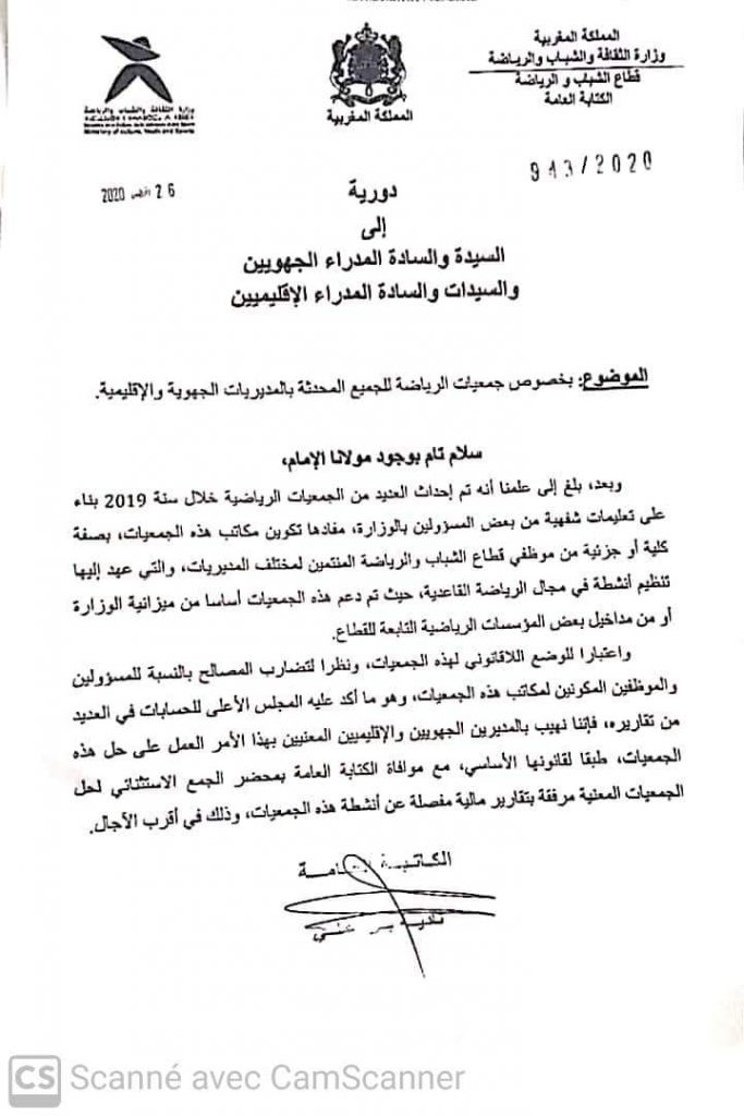بسبب الوضع اللاقانوني الوزارة تقرر حل جمعيات الرياضة للجميع插图 بسبب الوضع اللاقانوني الوزارة تقرر حل جمعيات الرياضة للجميع插图