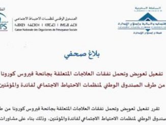 تفعيل تعويض وتحمل نفقات العلاجات المتعلقة بجائحة فيروس كورونا من طرف الصندوق الوطني لمنظمات الاحتياط الاجتماعي缩略图