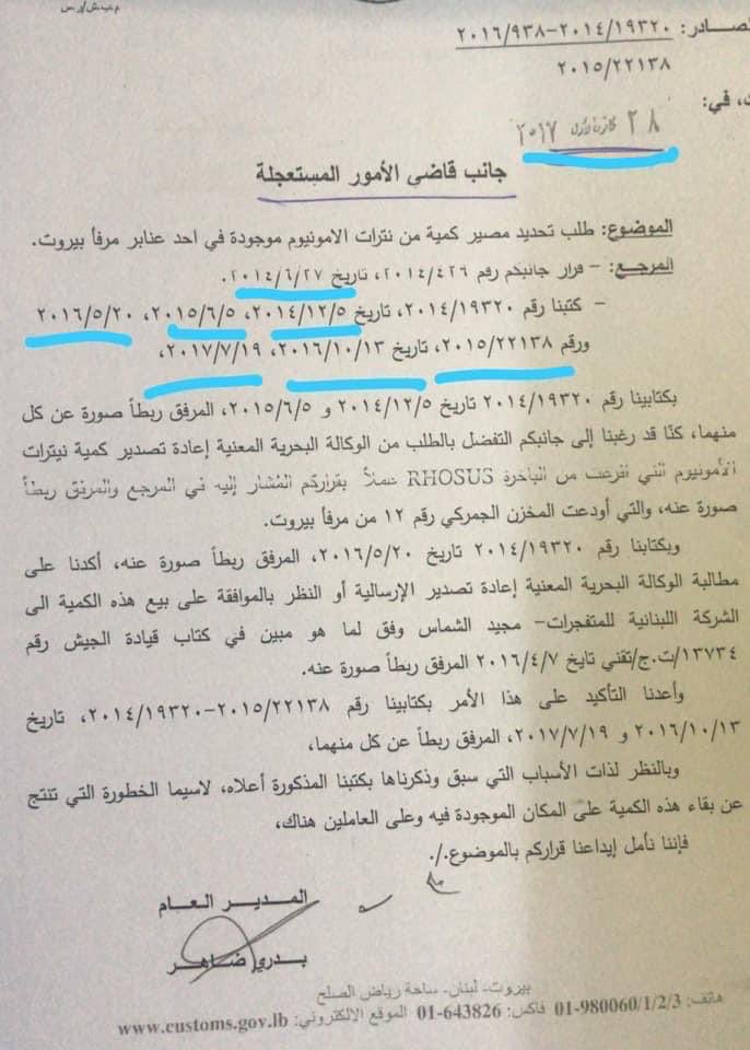 كيف وصلت “شحنة الموت” إلى لبنان؟ وما دور القضاء وادارة الميناء في الموضوع؟插图