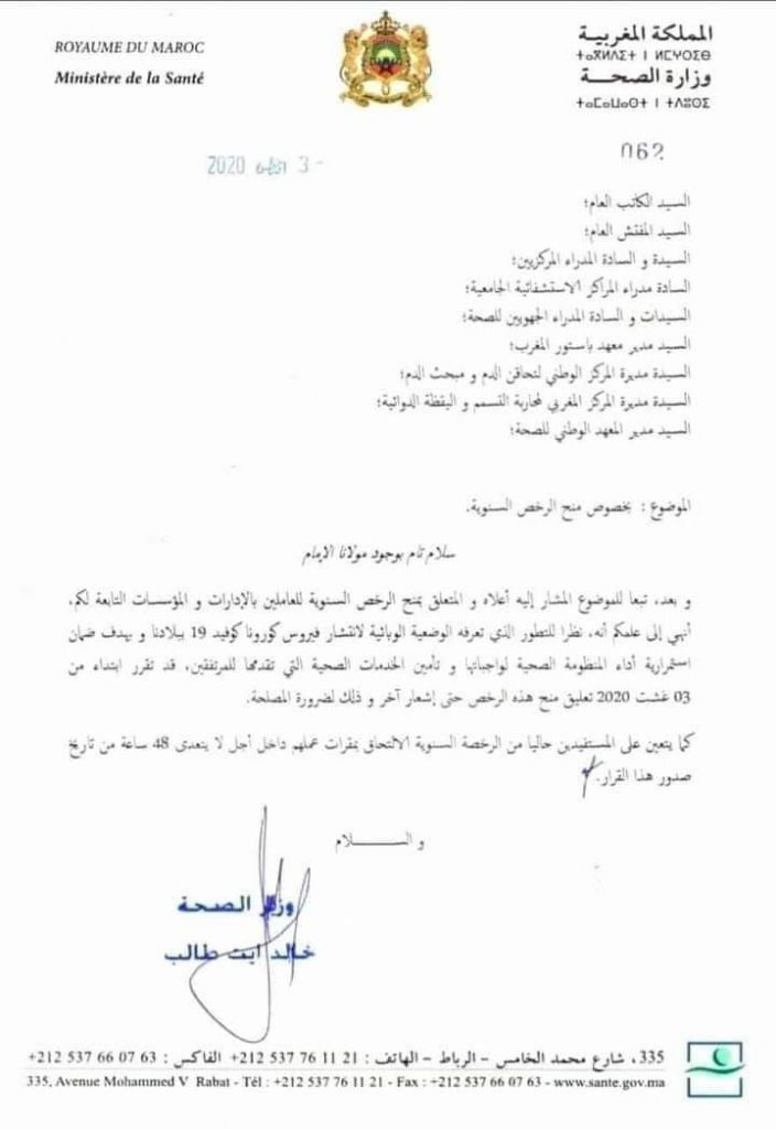 وزير الصحة يلغي العطلة ويستدعي الموظفين للعودة إلى مكاتبهم بسبب كورونا插图