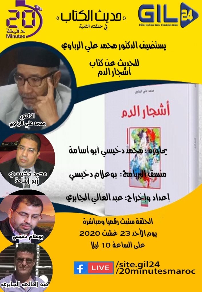 محمد دخيسي ابو اسامة: لقاء مع الرباوي插图