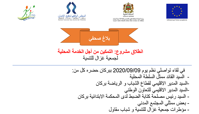 جمعية غزال للتنمية تعطي الانطلاقة لمشروع التمكين缩略图 جمعية غزال للتنمية تعطي الانطلاقة لمشروع التمكين缩略图