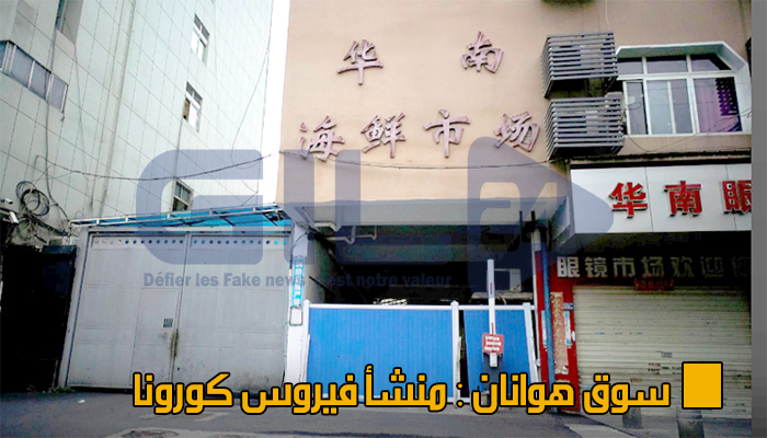 تقرير: ووهان الصينية تمنع الإطلاع على بؤرة تفشي كورونا وتروج لتعافيها من الوباء缩略图 تقرير: ووهان الصينية تمنع الإطلاع على بؤرة تفشي كورونا وتروج لتعافيها من الوباء缩略图