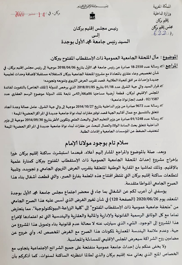 مجلس عمالة بركان يرفض تحويل الملحقة الجامعية العمومية من مؤسسة ذات الاستقطاب المفتوح الى كلية للزراعة البيوتكنلوجية插图
