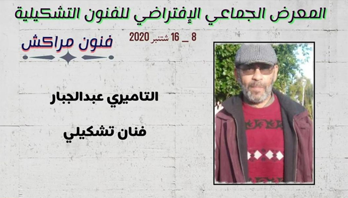 مراكش : معرض تشكيلي إحتفاءا بالفنانين القدامي .插图