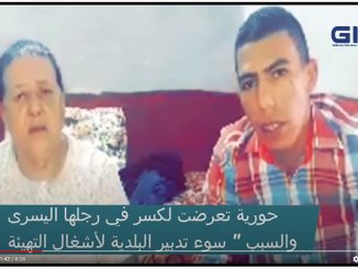 حورية من صفرو، طاحت فحفرة سببها الاشغال العمومية وماعقلوش عليها缩略图