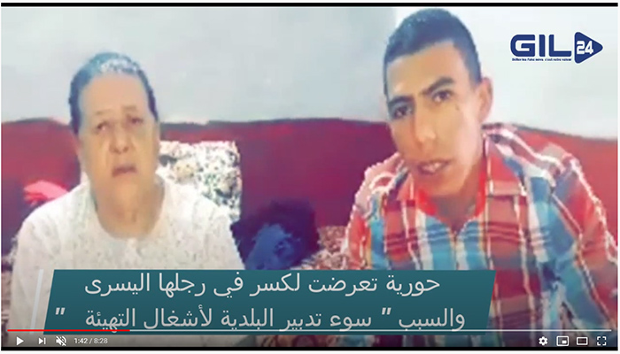 حورية من صفرو، طاحت فحفرة سببها الاشغال العمومية وماعقلوش عليها缩略图