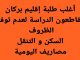 البرلمانية أمال عربوش: تتفاعل مع ملف تغيير  ملحقة جامعية ذات استقطاب مفتوح إلى كلية للزراعة البيوتكنولوجية缩略图