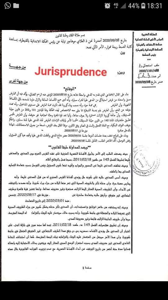 سابقة محمودة: أمر استعجالي يقضي بتأجيل، وبدون فوائد، دين مواطن تضرر من “كورونا插图
