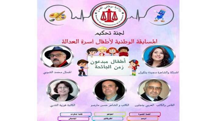 ودادية موظفي العدل تطلق مسابقة وطنية لإبداعات الاطفال缩略图 ودادية موظفي العدل تطلق مسابقة وطنية لإبداعات الاطفال缩略图