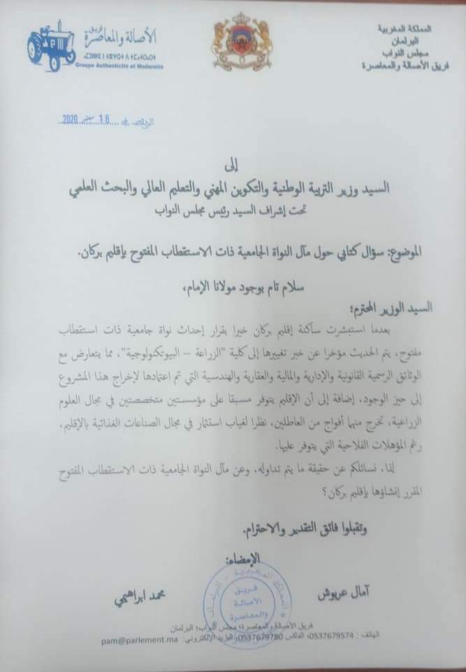 البرلمانية أمال عربوش: تتفاعل مع ملف تغيير ملحقة جامعية ذات استقطاب مفتوح إلى كلية للزراعة البيوتكنولوجية插图1