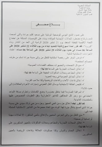 سلطات جرادة تعتمد إجراءات استثنائية للحد من انتشار كورونا لمدة أسبوع قابلة للتجديد插图