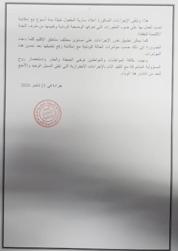 سلطات جرادة تعتمد إجراءات استثنائية للحد من انتشار كورونا لمدة أسبوع قابلة للتجديد插图1
