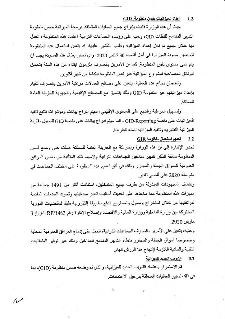 دورية لوزير الداخلية حول اعداد الجماعات الترابية لميزانية 2020- 2021插图2