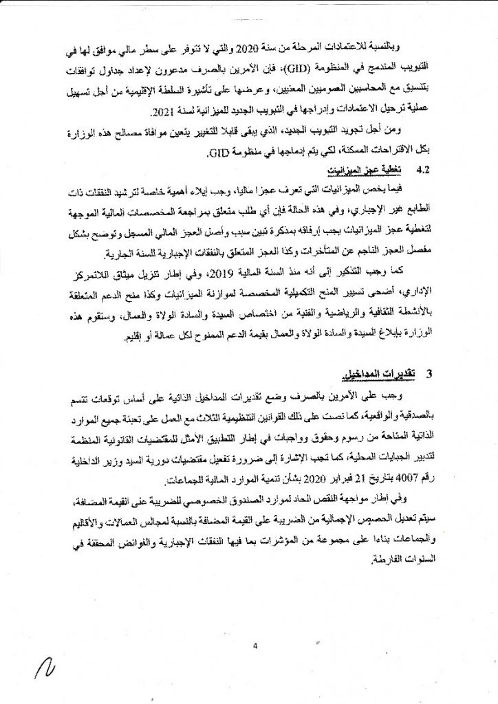 دورية لوزير الداخلية حول اعداد الجماعات الترابية لميزانية 2020- 2021插图3