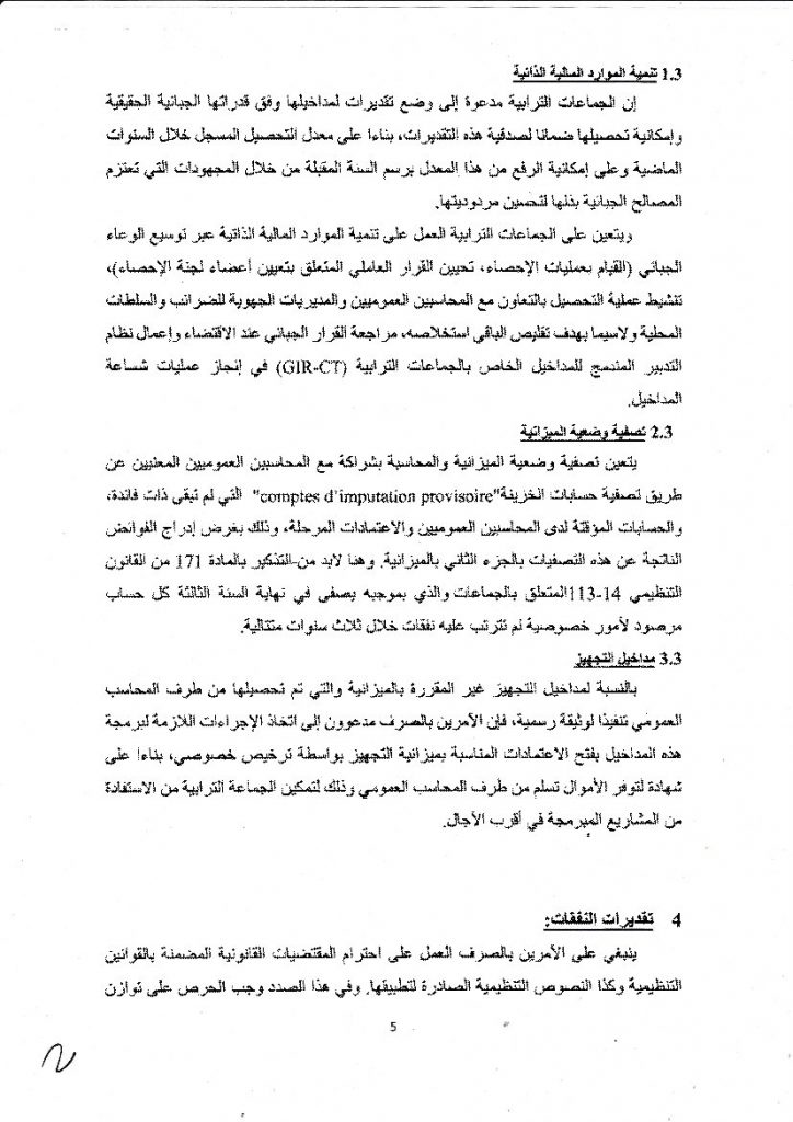 دورية لوزير الداخلية حول اعداد الجماعات الترابية لميزانية 2020- 2021插图4