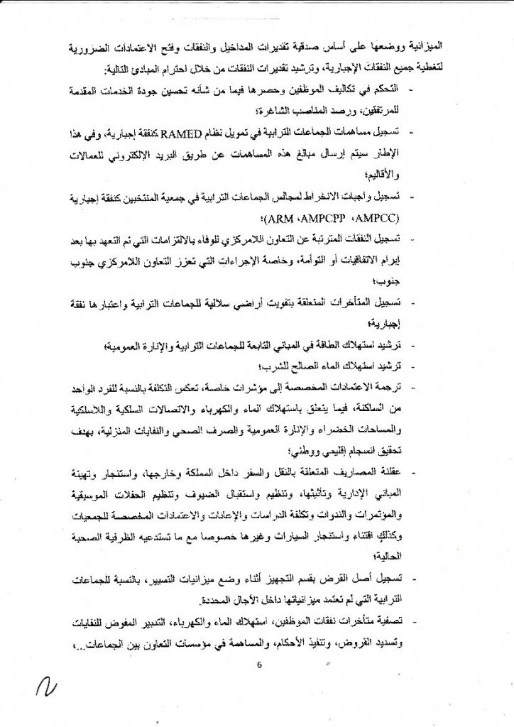 دورية لوزير الداخلية حول اعداد الجماعات الترابية لميزانية 2020- 2021插图5