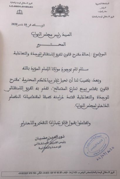 حزب الاستقلال يقترح على البرلمان قانون تجريم تنازع المصالح للحد من الفساد插图