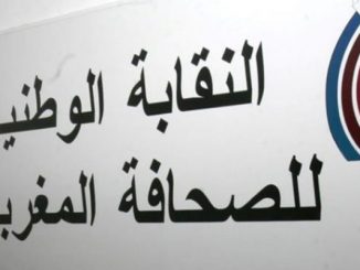 الفرع الجهوي للنقابة الوطنية للصحافة المغربية بوجدة يندد بالإقصاء الممنهج لإعلاميي الجهة من الدعم الاستثنائي缩略图