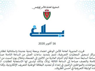 المديرية العامة للأمن الوطني تعتمد برمجة زمنية استثنائية لنظام العمل بمراكز تسجيل المعطيات التعريفية (بلاغ DGSN)缩略图