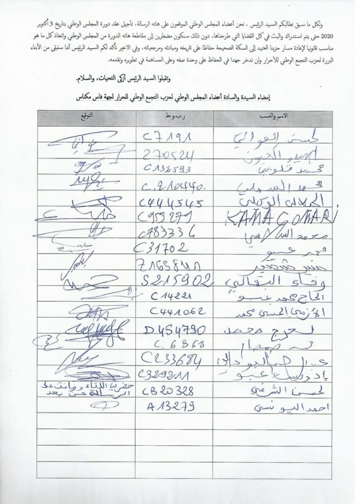 المؤتمر الوطني لحزب الحمامة: جهة فاس مكناس، التأجيل وإلا المقاطعة插图
