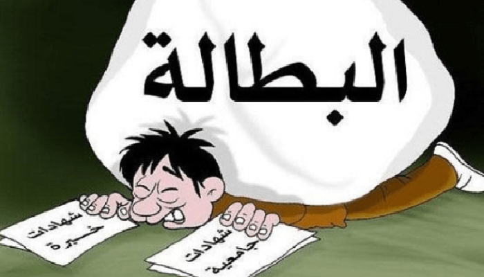 رأي نقابي في موضوع عطالة حاملي الشهادات缩略图 رأي نقابي في موضوع عطالة حاملي الشهادات缩略图