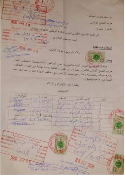 استقالة جماعية من حزب التجمع بتطوان بسبب “غياب التواصل والتهميش插图