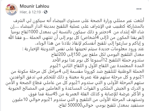 التلقيح ضد “كورونا” ينطلق في 4 من دجنبر插图 التلقيح ضد “كورونا” ينطلق في 4 من دجنبر插图