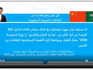 شي جينبينغ يتحدث عن العلاقات الصينية السعودية缩略图