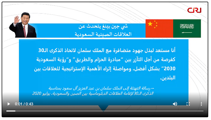 شي جينبينغ يتحدث عن العلاقات الصينية السعودية缩略图 شي جينبينغ يتحدث عن العلاقات الصينية السعودية缩略图