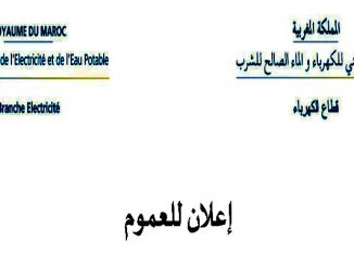 المكتب الوطني للكهرباء والماء الصالح للشرب缩略图