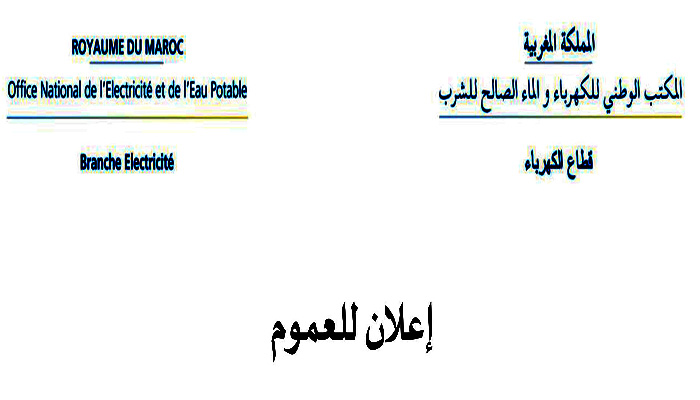 المكتب الوطني للكهرباء والماء الصالح للشرب缩略图 المكتب الوطني للكهرباء والماء الصالح للشرب缩略图