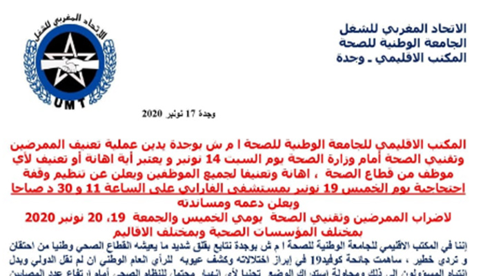 احتجاجات يوم الخميس 19 نونبر بمستشفى الفارابي بدعوة من المكتب الاقليمي للجامعة الوطنية للصحة ا م ش بوجدة缩略图 احتجاجات يوم الخميس 19 نونبر بمستشفى الفارابي بدعوة من المكتب الاقليمي للجامعة الوطنية للصحة ا م ش بوجدة缩略图